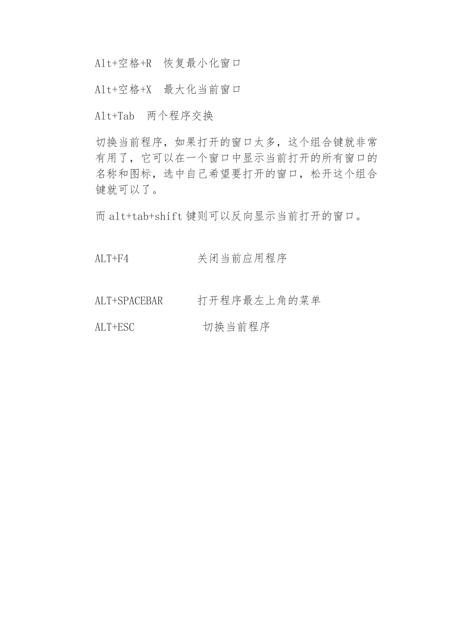 56电脑常用快捷键-最全.docx_第3页