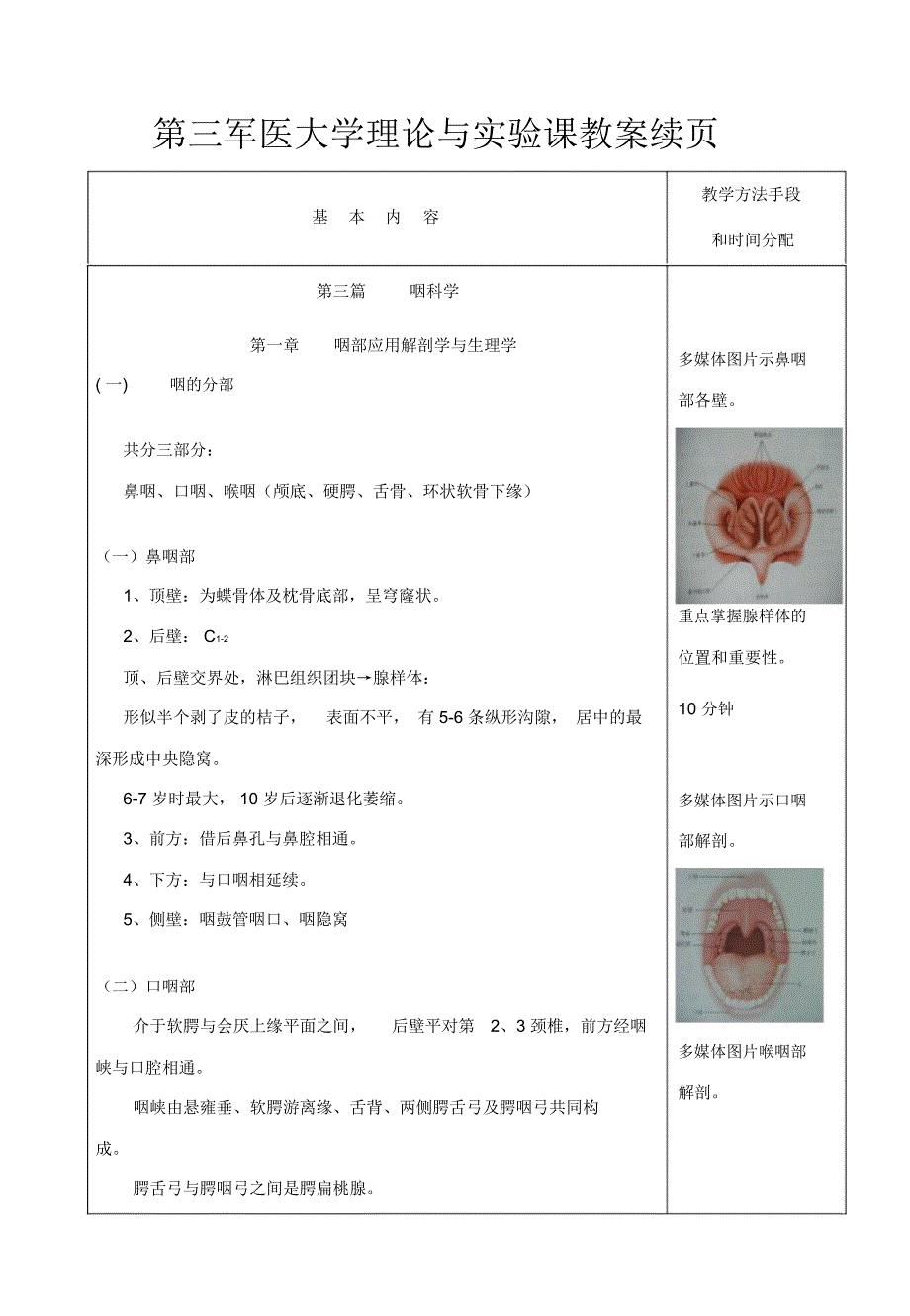 咽部解剖,咽炎扁桃体炎及腺样体_第3页