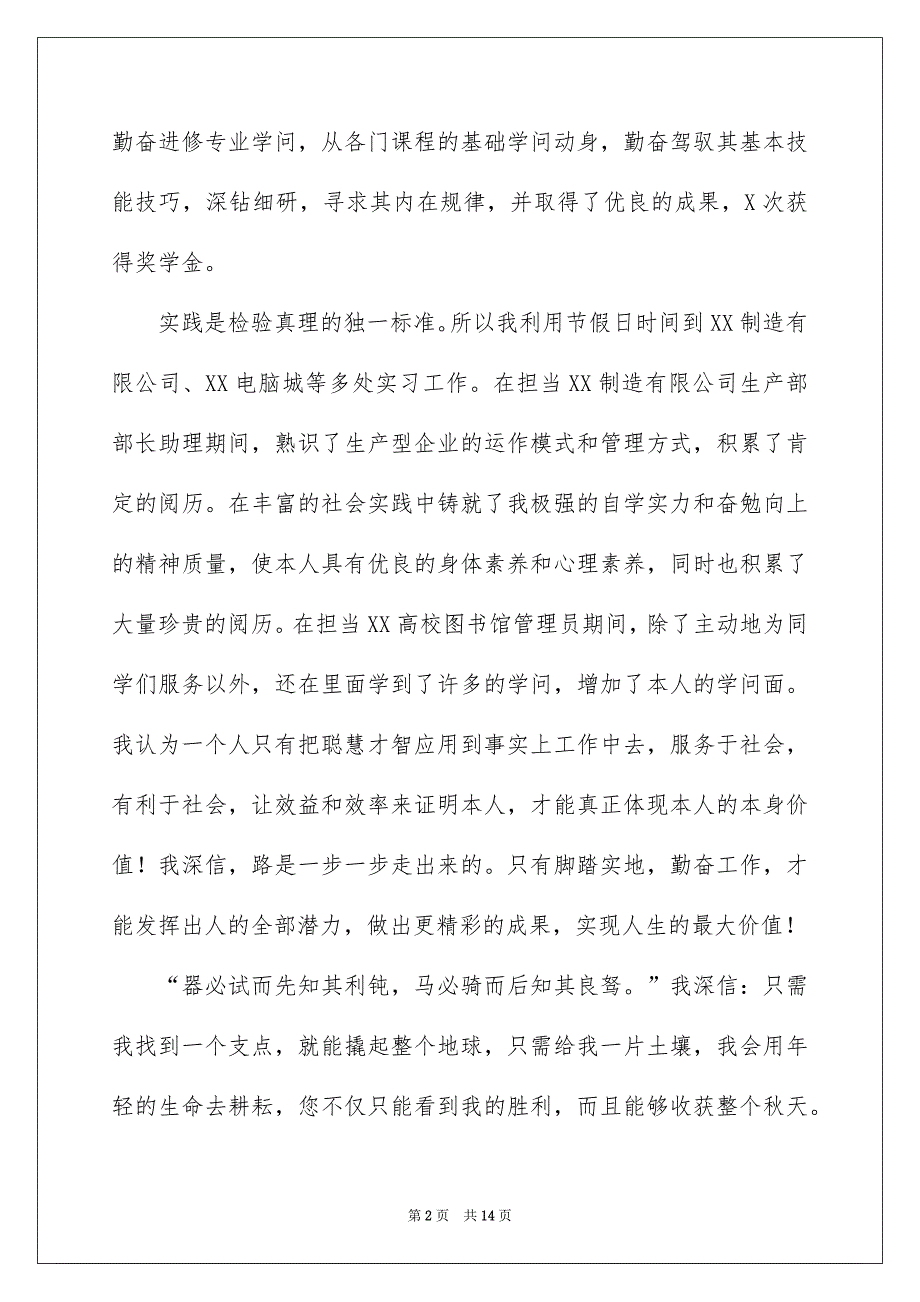 有关应届生自荐信范文汇编8篇_第2页