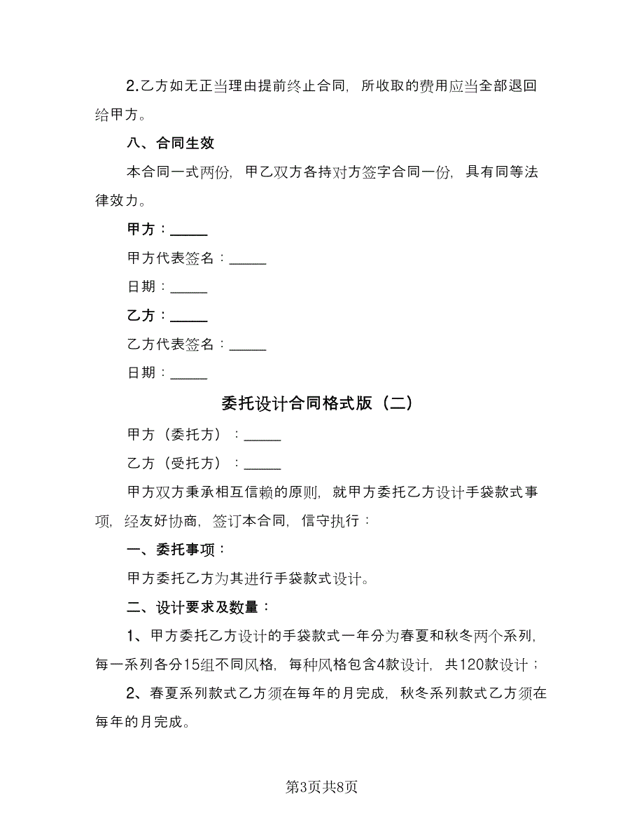 委托设计合同格式版（2篇）.doc_第3页