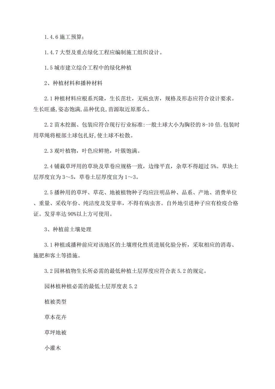 园林绿化工程的施工工序及其规范_第2页