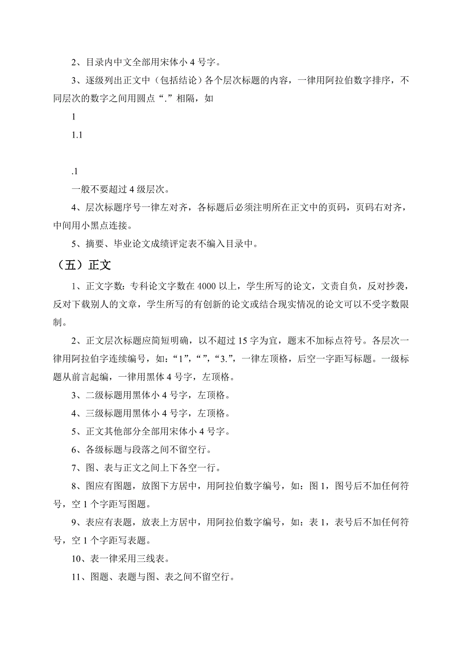 农村机电工程实习报告格式排版新版_第2页