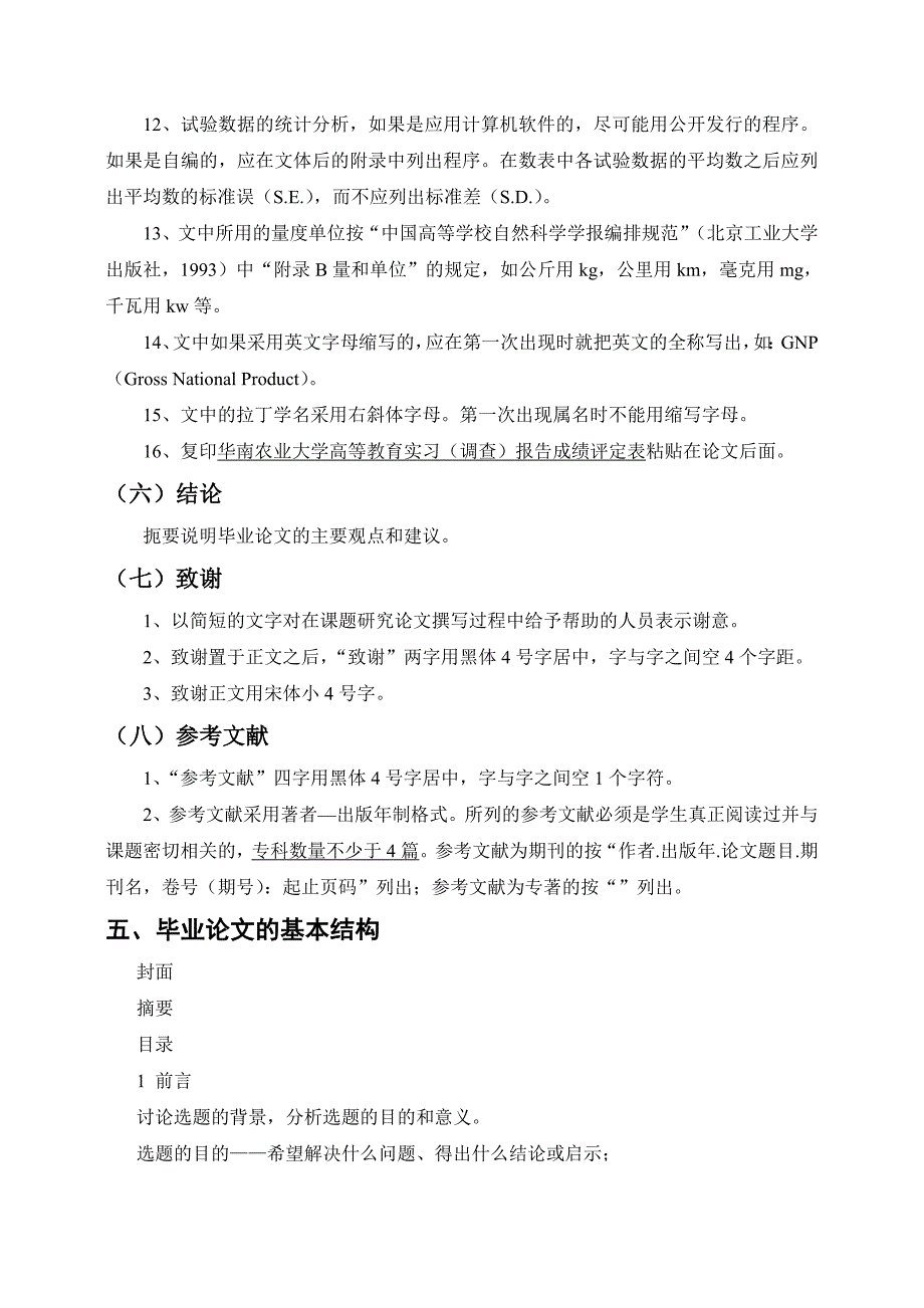 农村机电工程实习报告格式排版新版_第3页