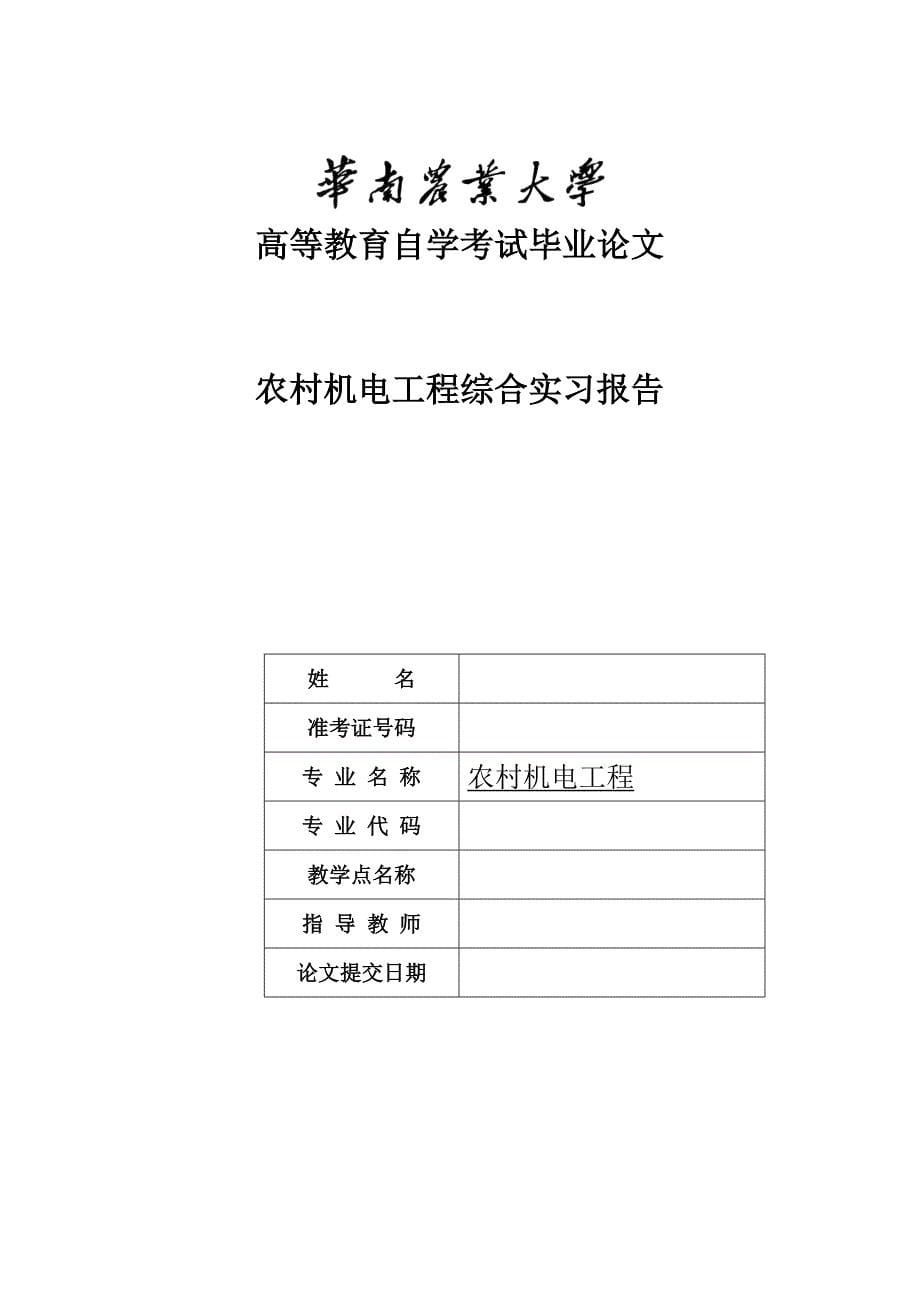 农村机电工程实习报告格式排版新版_第5页