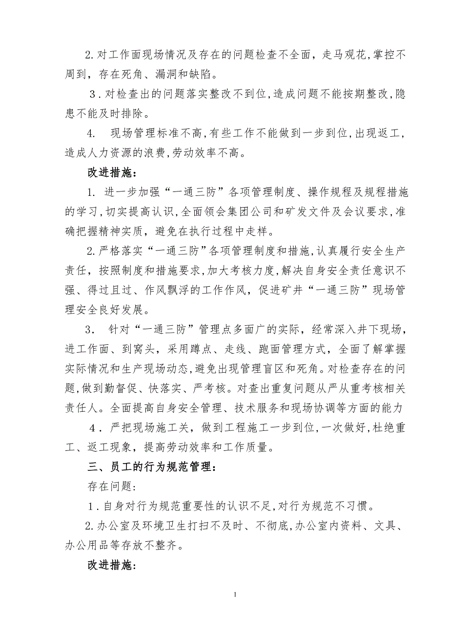 五查五问五改进个人剖析材料_第2页