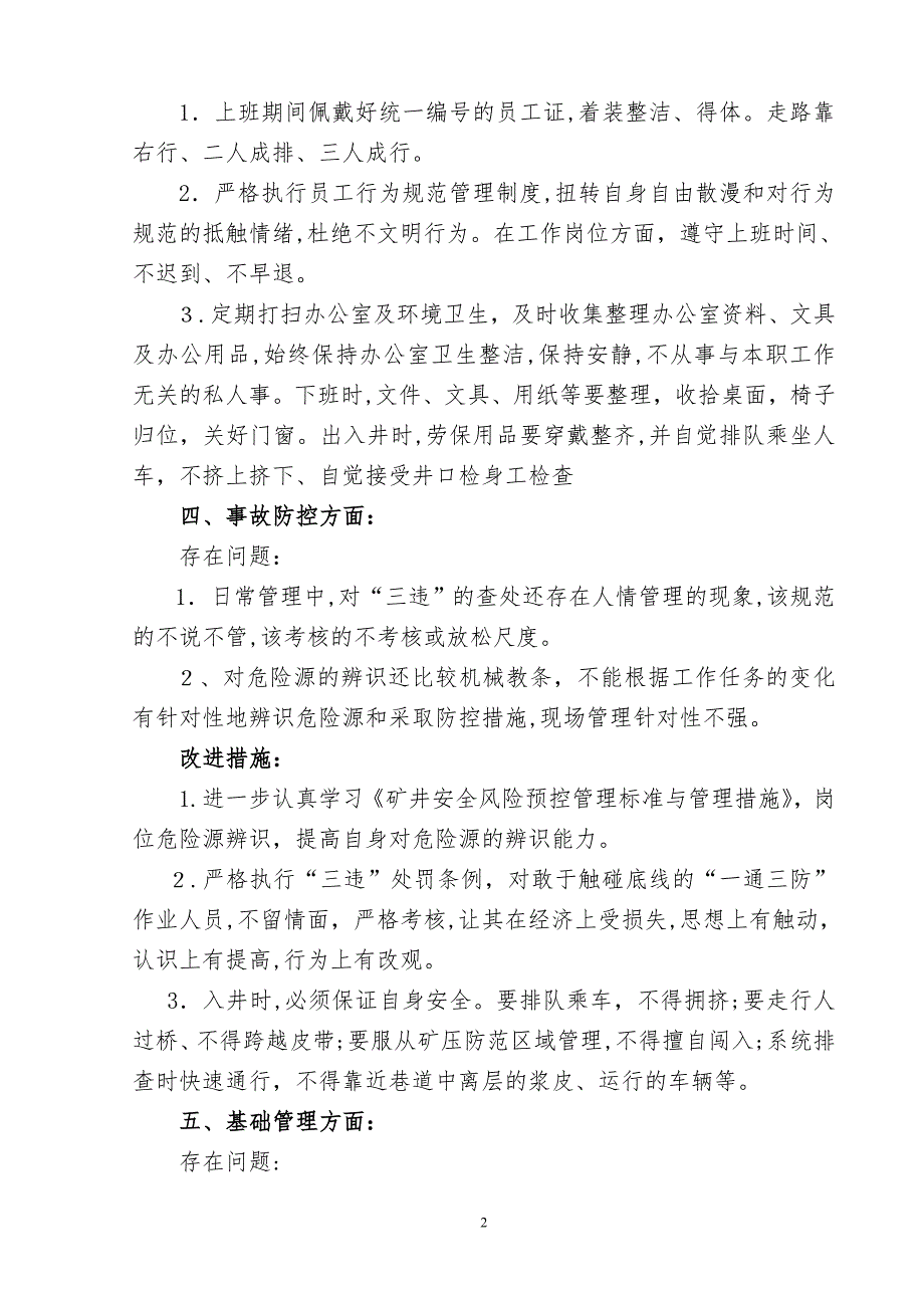 五查五问五改进个人剖析材料_第3页