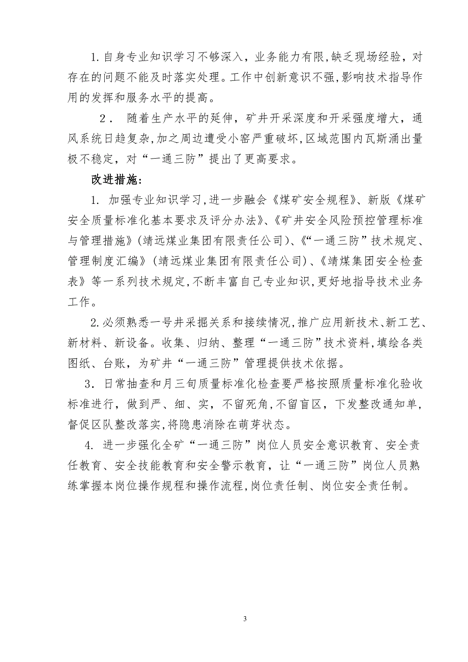 五查五问五改进个人剖析材料_第4页