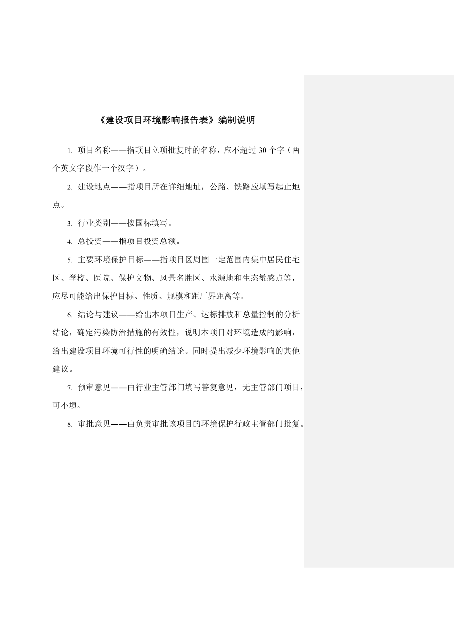 雅安恒成精密刀具有限公司高端精密刀具项目环评报告.docx_第2页