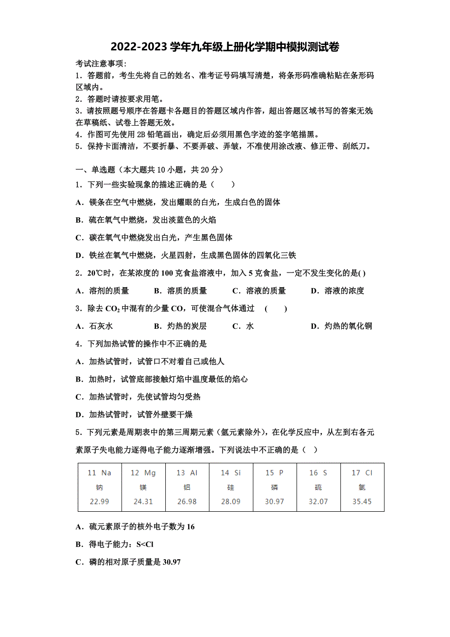 陕西西安铁一中学2022-2023学年九年级化学第一学期期中检测模拟试题（含解析）.doc_第1页