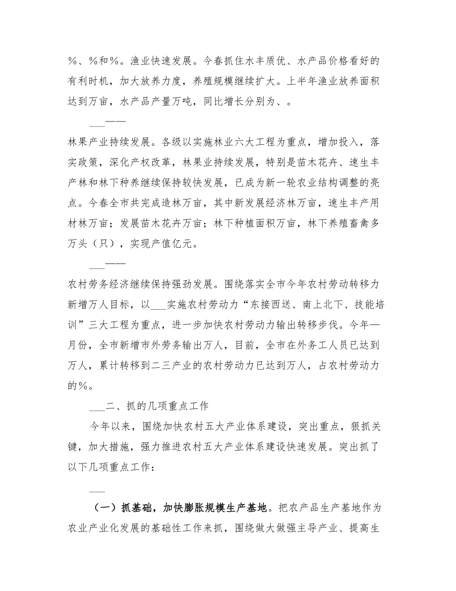 2022年上半年市农村五大产业体系建设情况总结范文_第2页