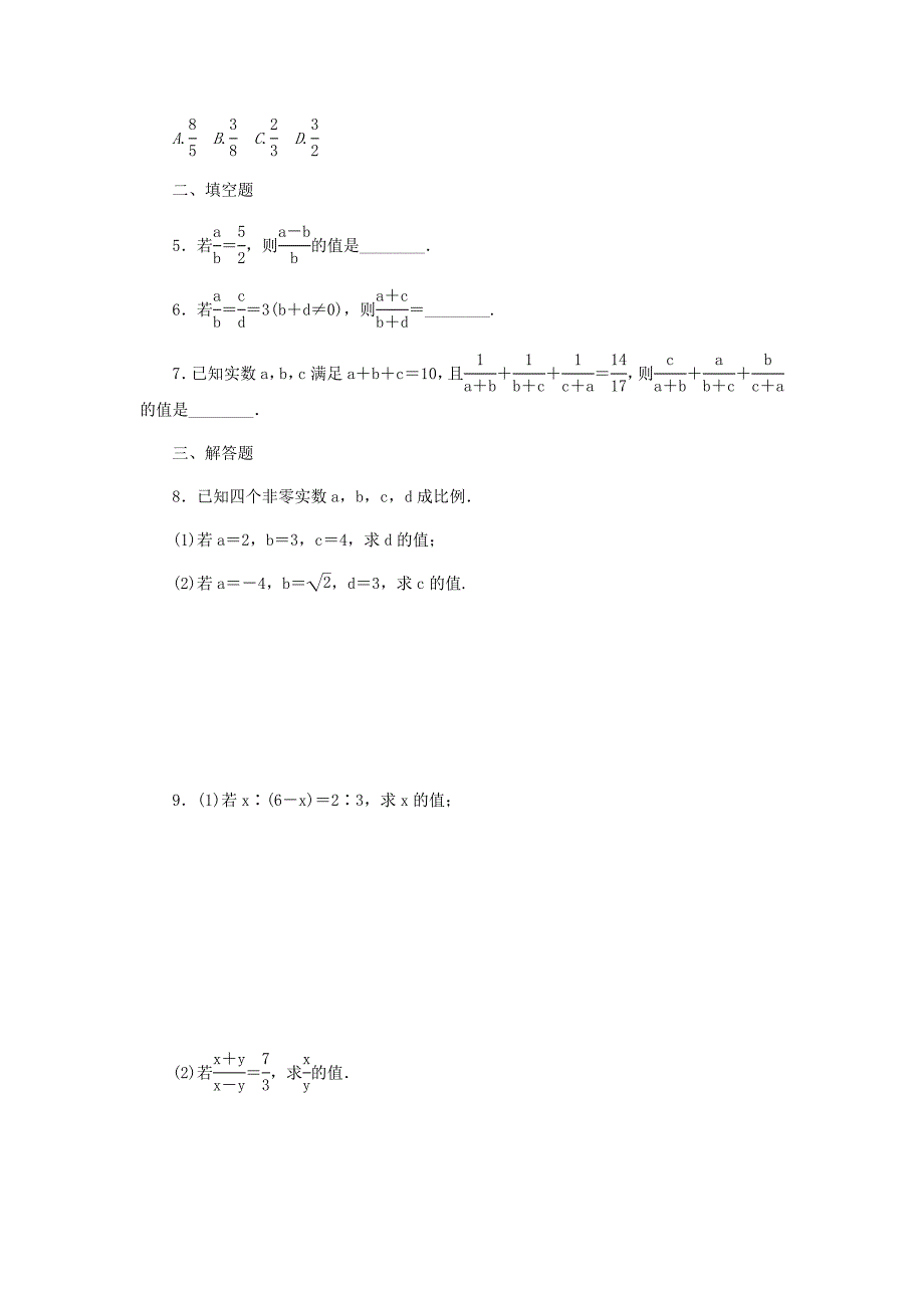 最新九年级数学上册第3章图形的相似3.1比例线段3.1.1比例的基本性质作业湘教版_第2页