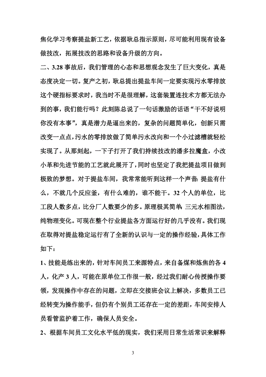 2015年焦化厂脱硫液提盐管理运行经验分享.doc_第3页