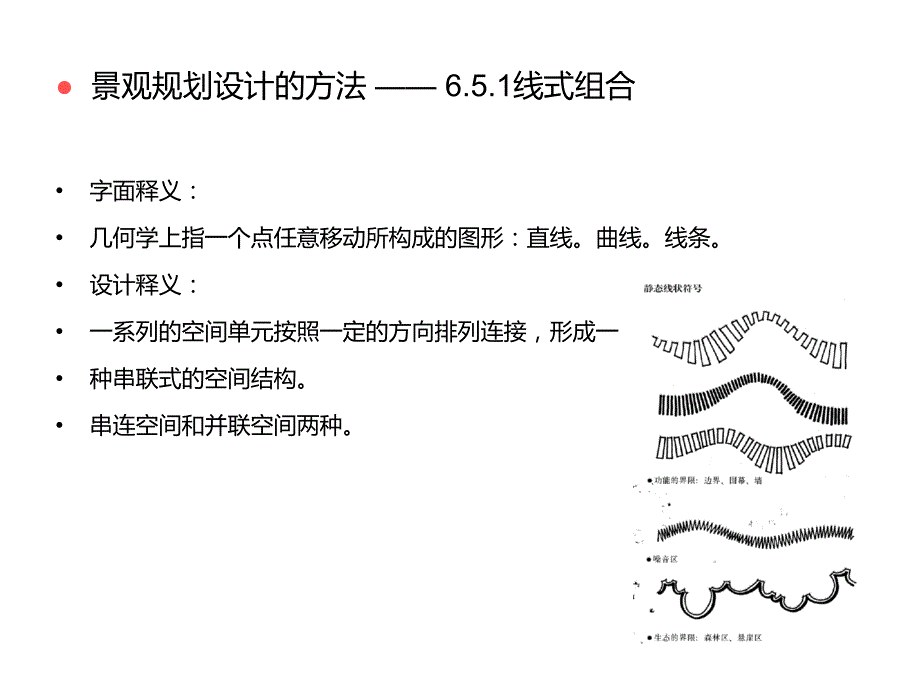 空间的组合方式_第2页