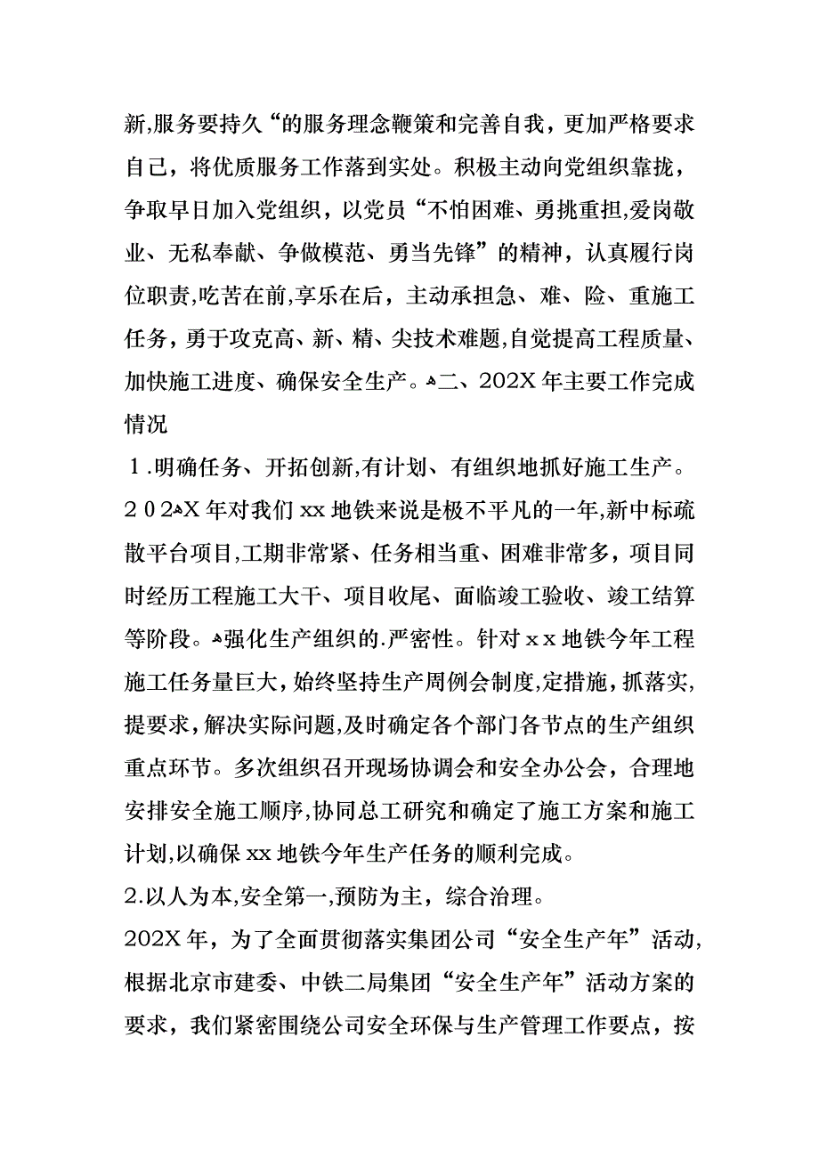 单位个人述职报告范文_第3页