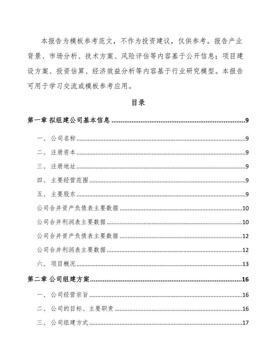 成立年产xxx千件连接器线缆组件公司组建方案_第3页