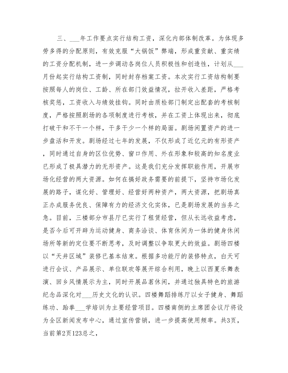 2022年剧场20年工作总结20年工作计划_第4页