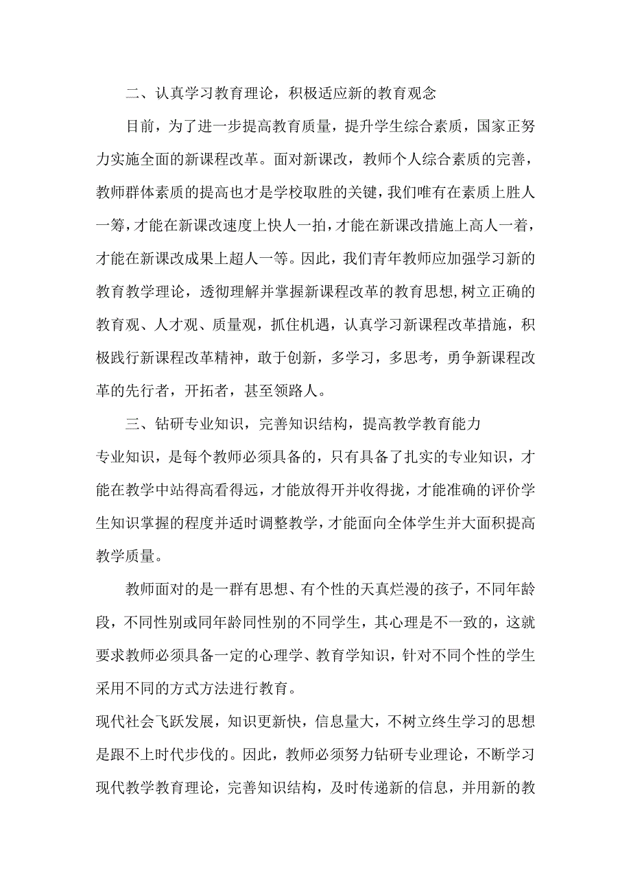 教师如何提高自身素质.doc_第2页