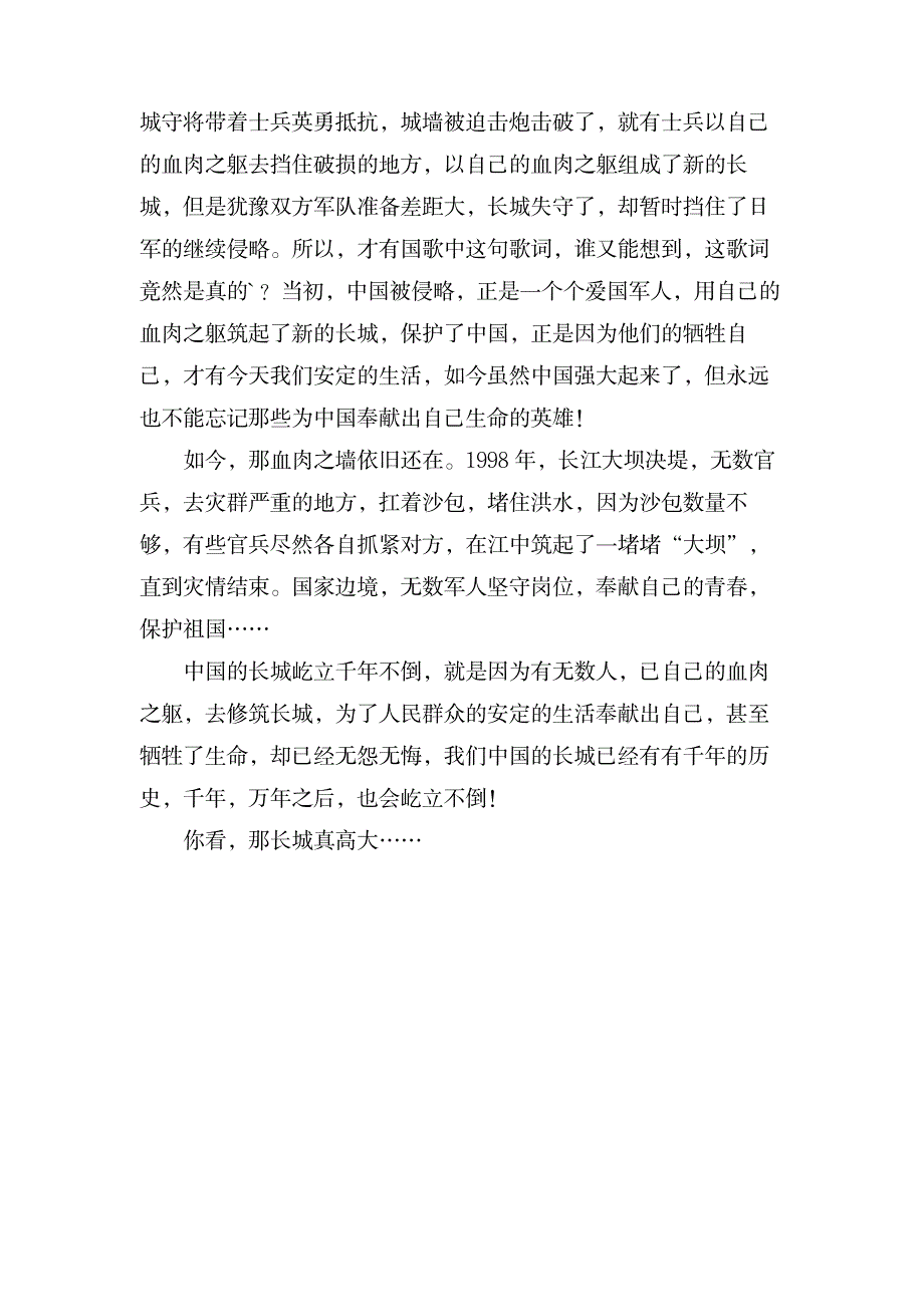 血肉之墙950字作文_中学教育-中学作文_第2页