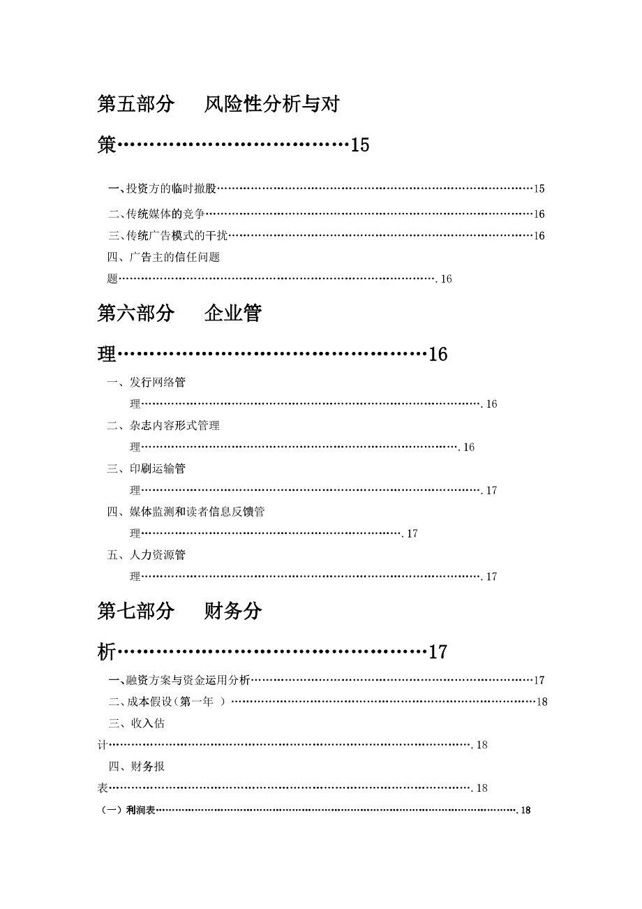 某广告文化传播公司创业计划书_第4页