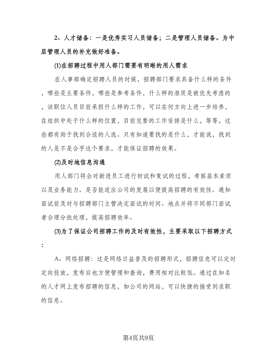 公司行政部年度工作计划标准范文（三篇）.doc_第4页