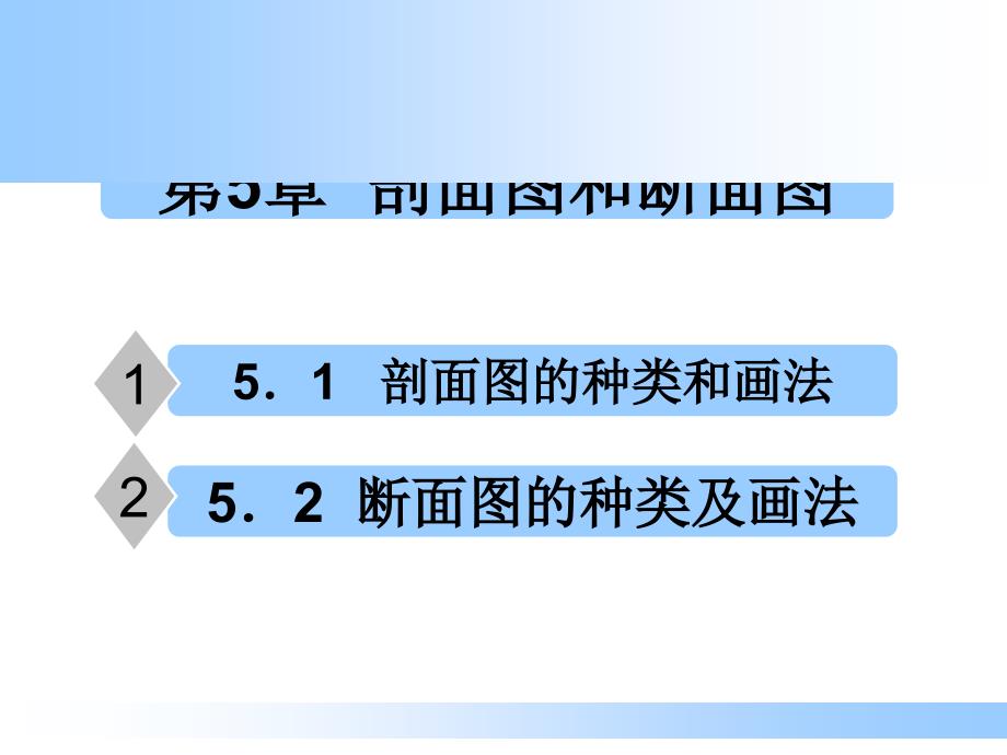 剖面图-剖面图_第1页