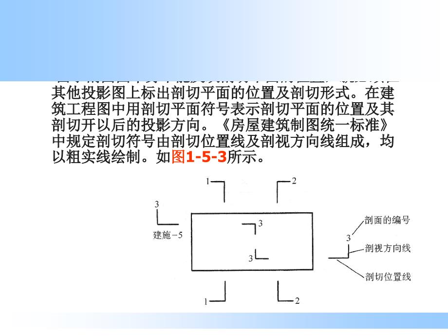 剖面图-剖面图_第4页