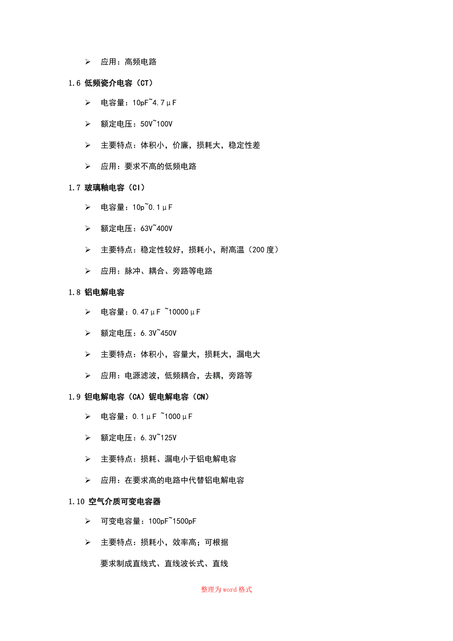 电容电感的种类及应用Word版_第3页