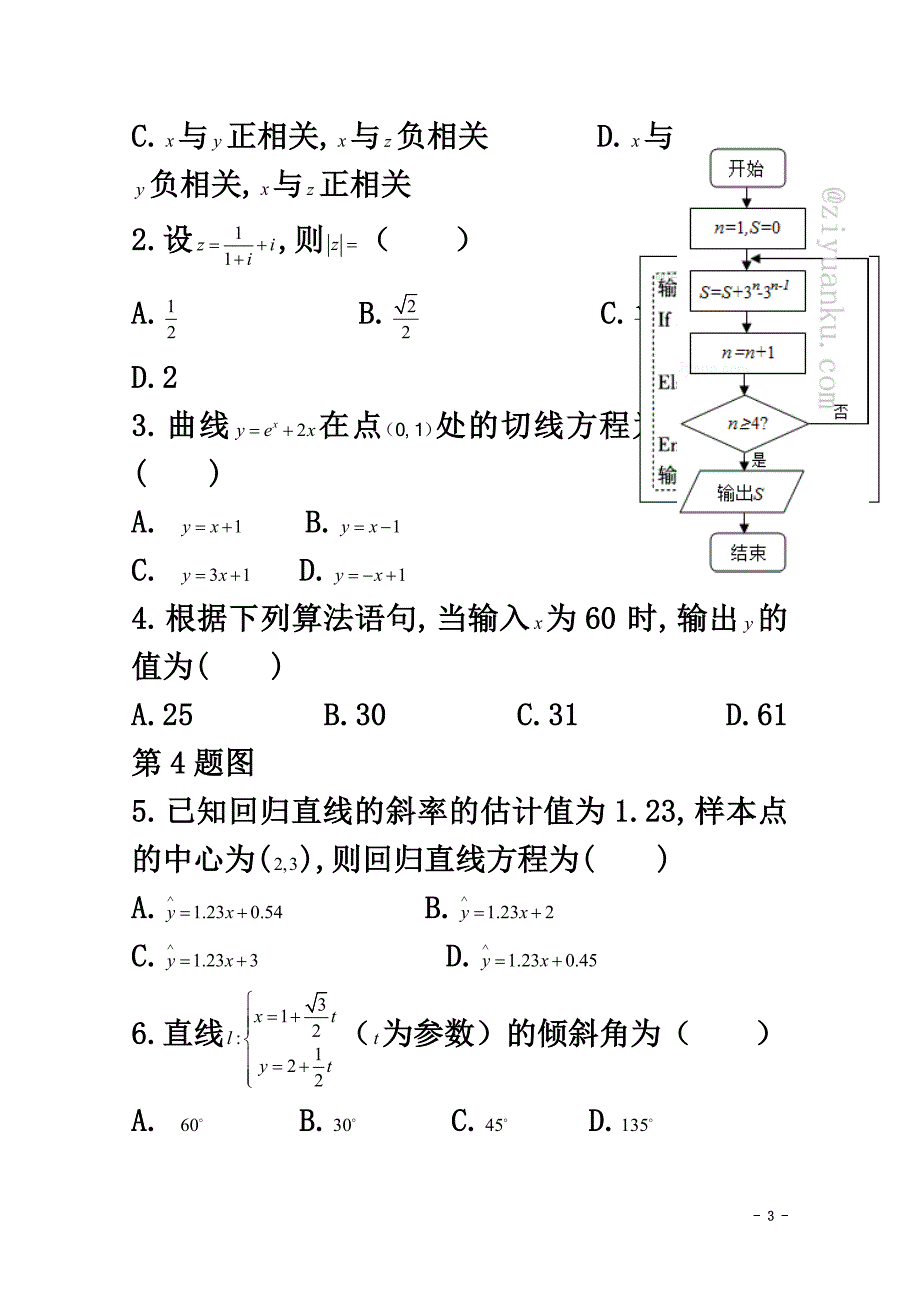 重庆市彭水县2021学年高二数学下学期第二次月考试题文（原版）_第3页