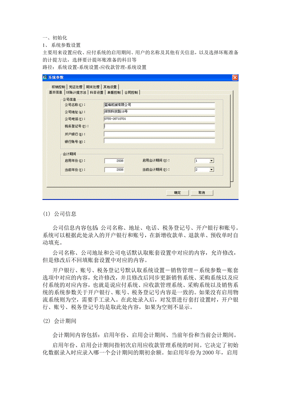 应收应付操作手册_第1页