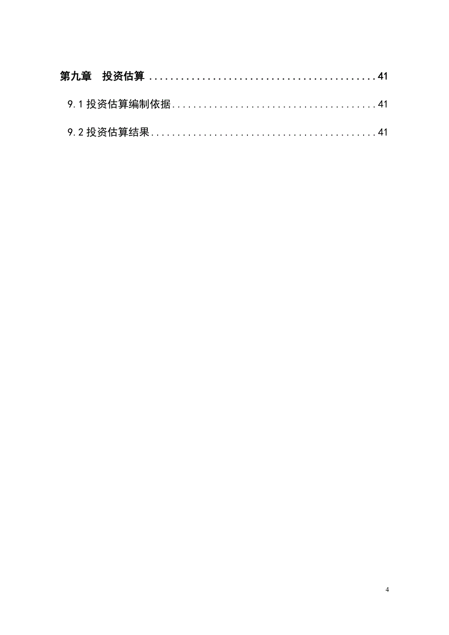 永汉电影院扩建改造项目可行性谋划书.doc_第4页