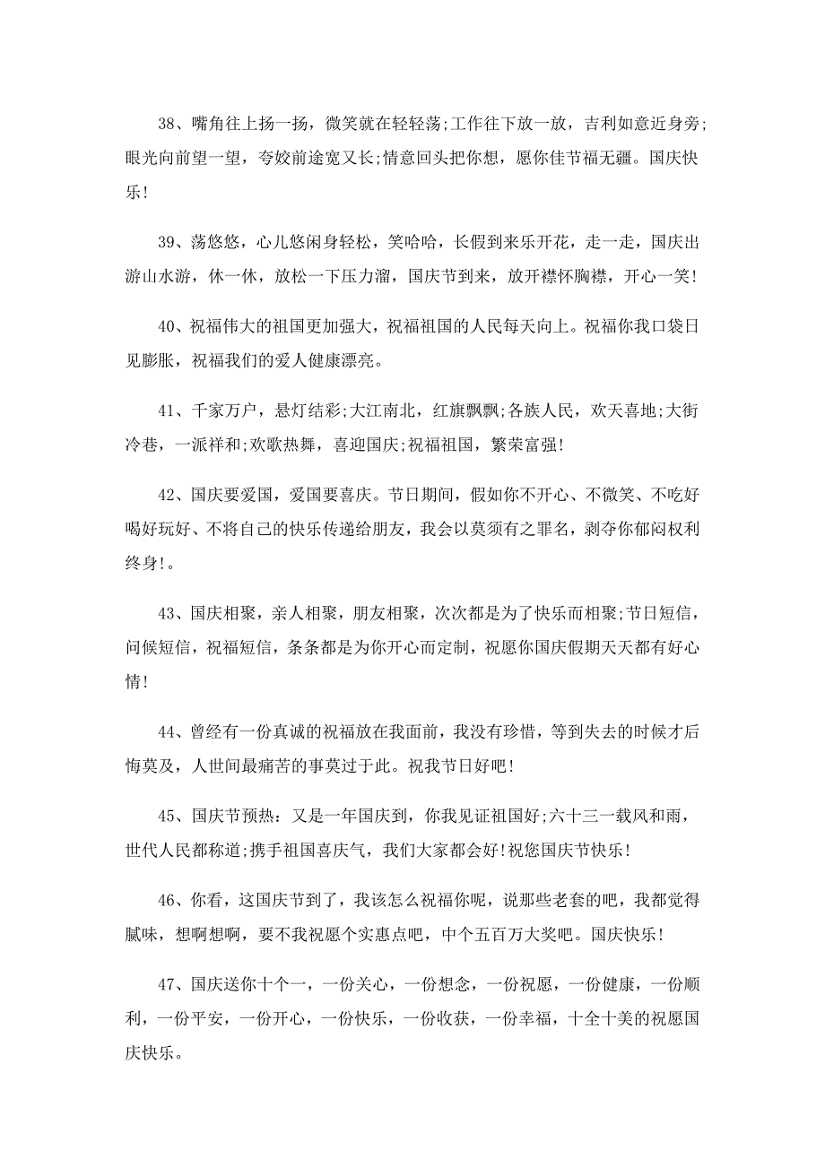 2022火遍全网的国庆节祝福句子_第4页