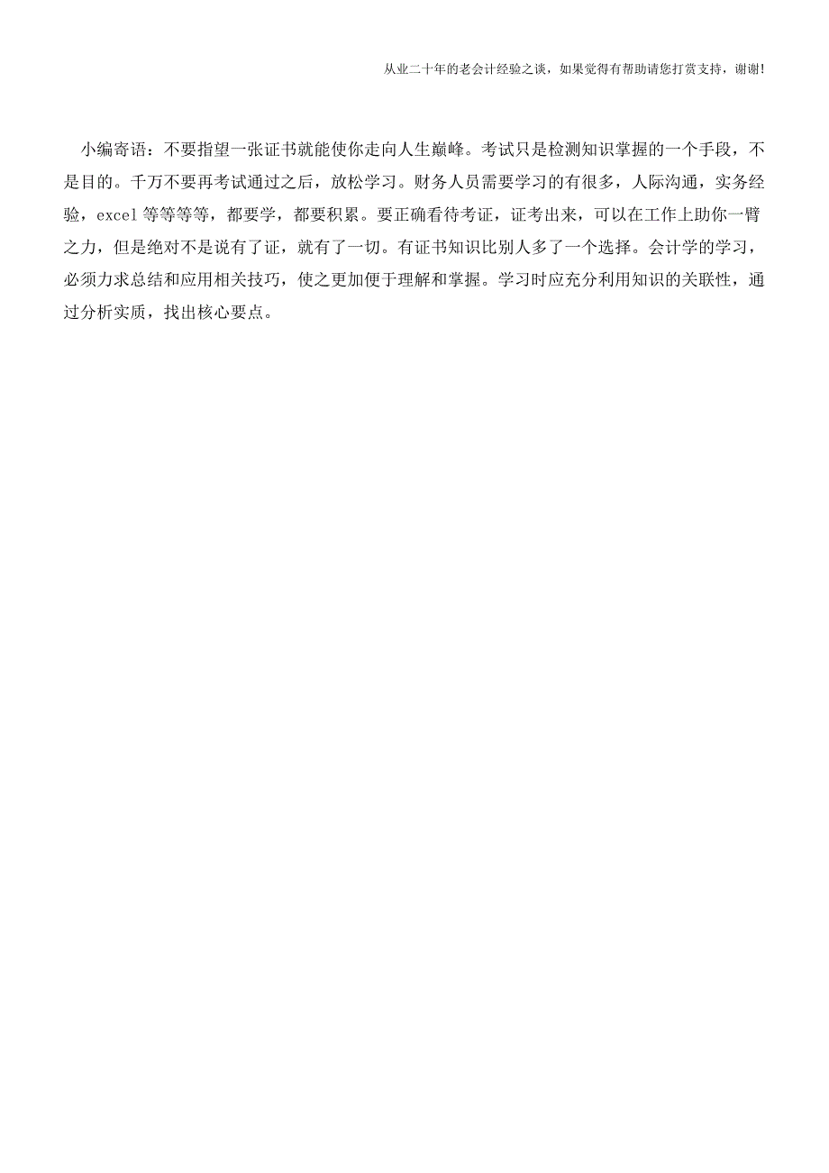 企业土地使用权的会计核算【会计实务经验之谈】.doc_第3页