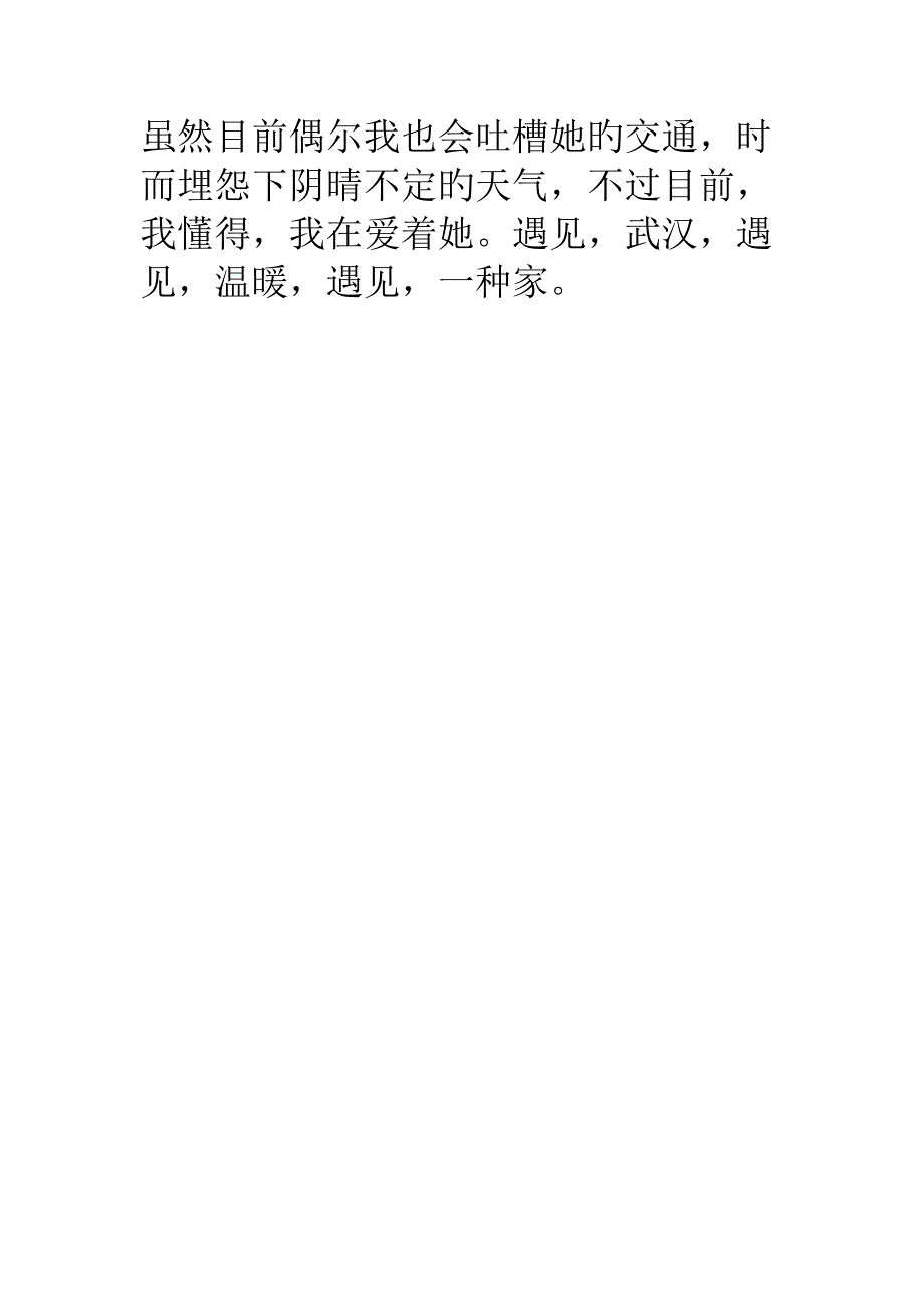 遇见武汉演讲稿_第4页