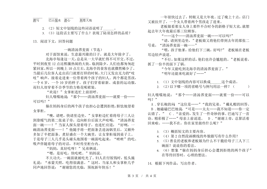 小学语文全能复习测试小升初模拟试卷II卷.docx_第3页