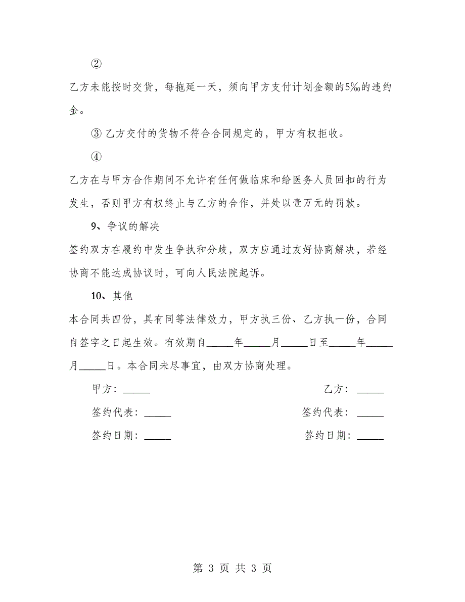 医药采购通用版合同_第3页