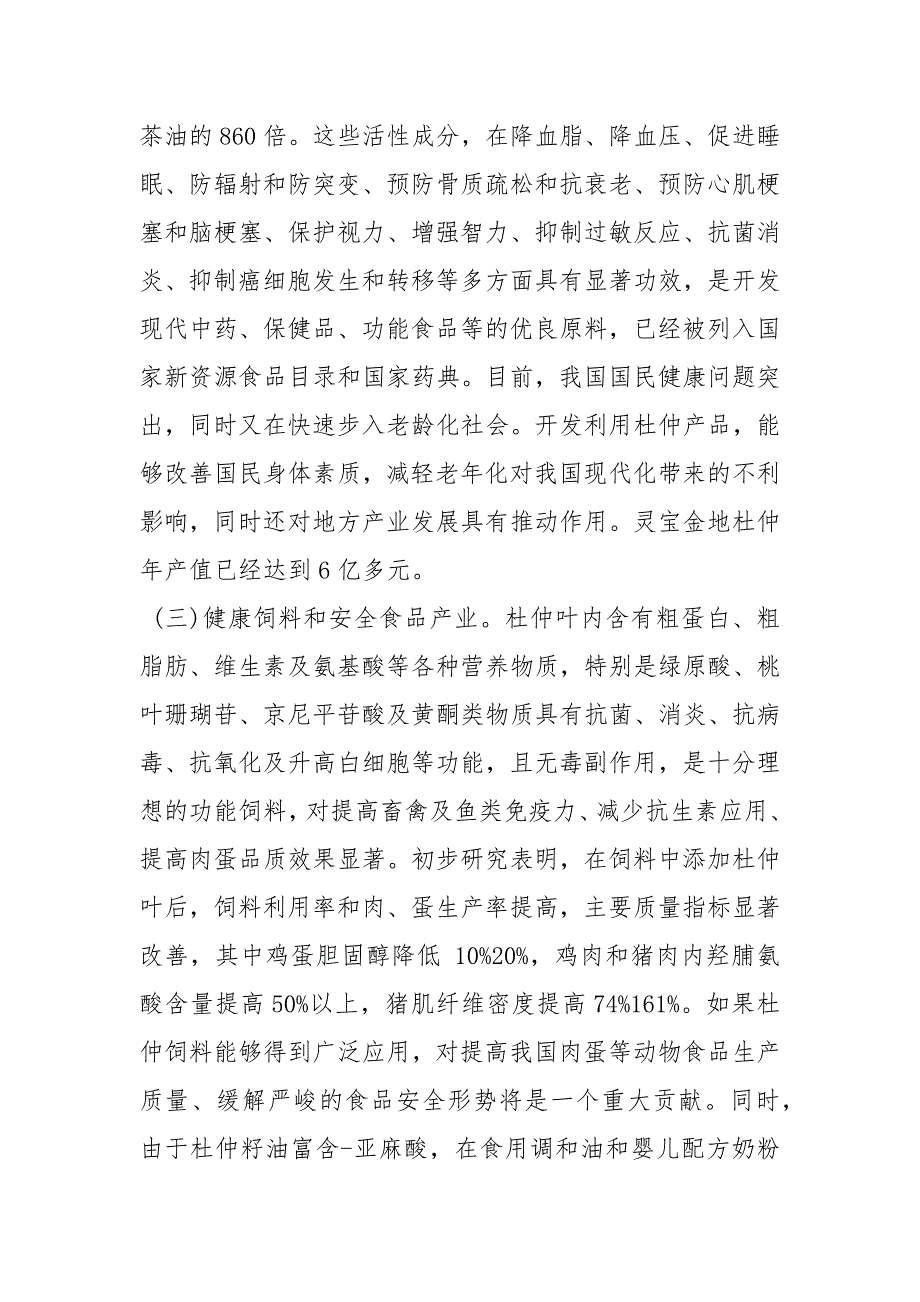 【现代杜仲产业发展和资源培育情况的调研报告】杜仲树苗的价格.docx_第3页