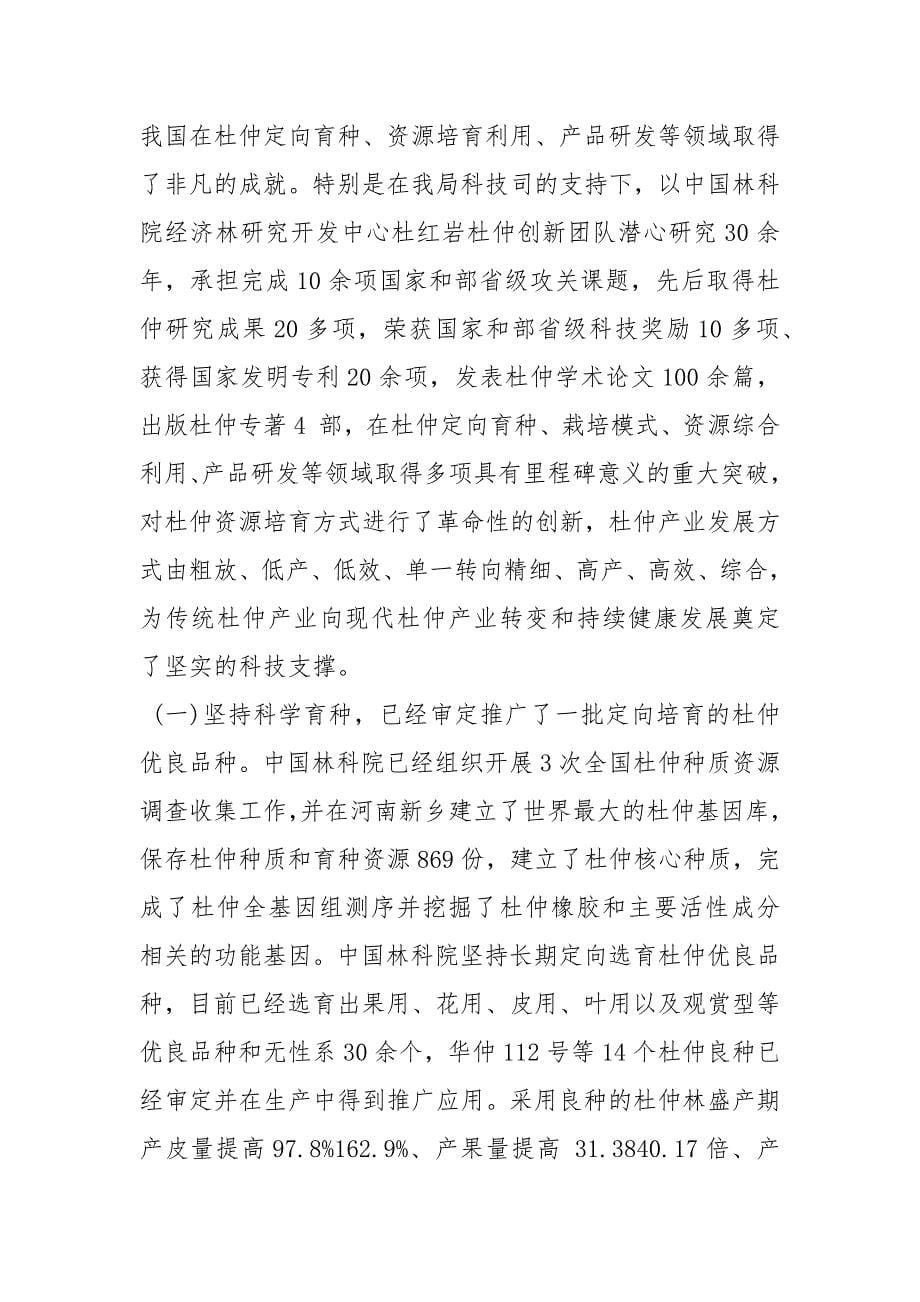 【现代杜仲产业发展和资源培育情况的调研报告】杜仲树苗的价格.docx_第5页