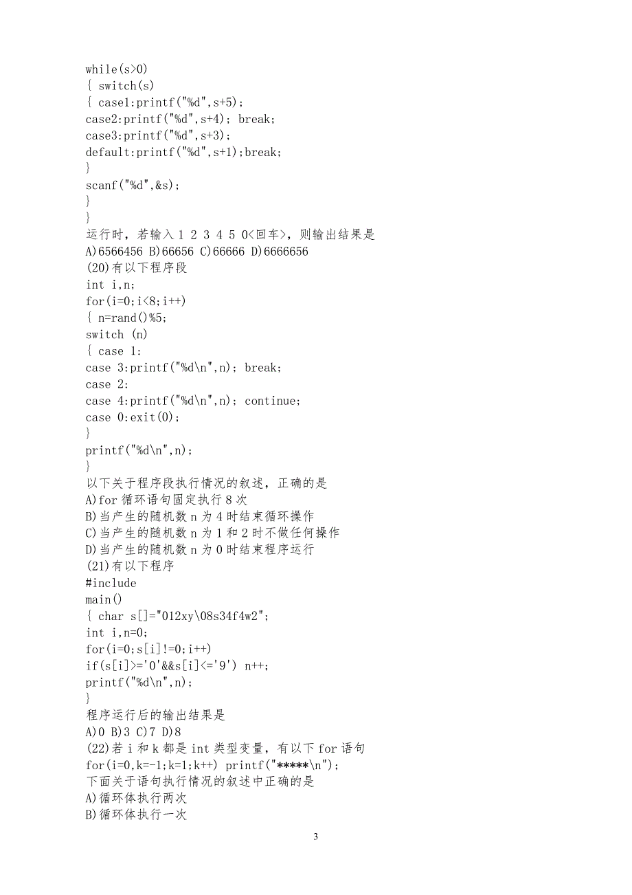 2011年3月全国计算机等级考试二级C语言笔试试题及答案.doc_第3页