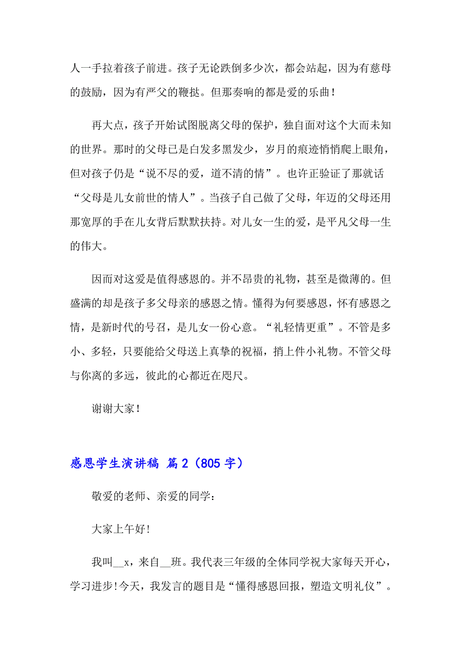 精选感恩学生演讲稿汇总六篇_第2页