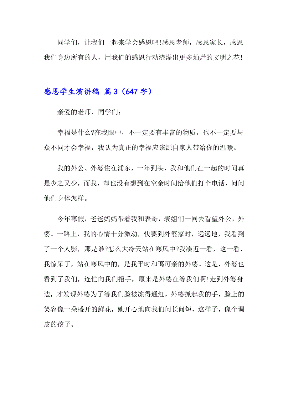 精选感恩学生演讲稿汇总六篇_第4页