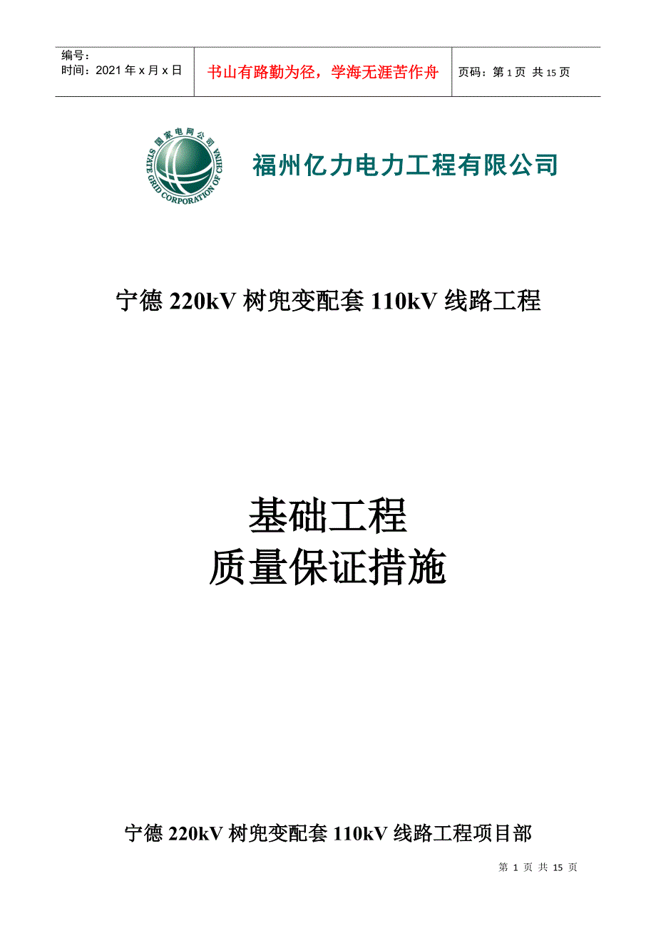 基础施工质量保证措施_第1页