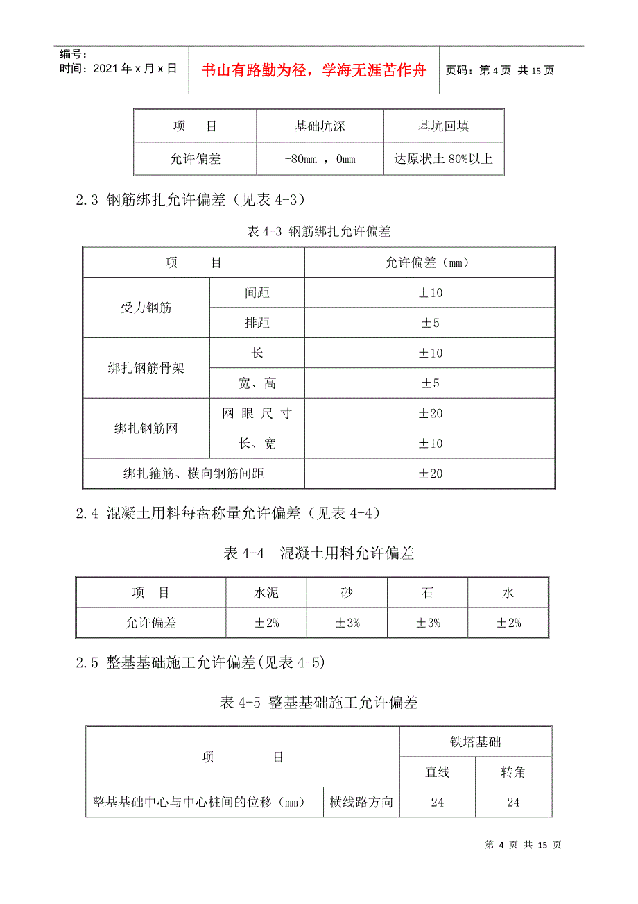 基础施工质量保证措施_第4页