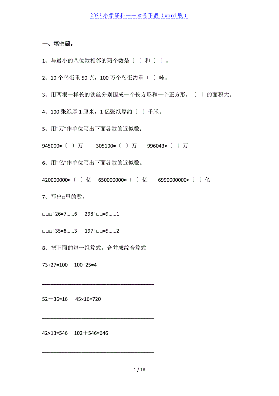 人教版四年级数学上册易错题抢先看(附答案).doc_第1页