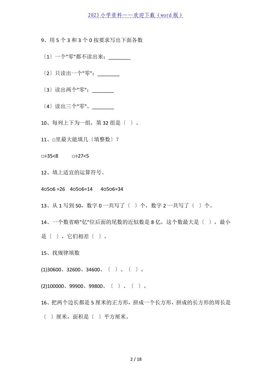 人教版四年级数学上册易错题抢先看(附答案).doc_第2页