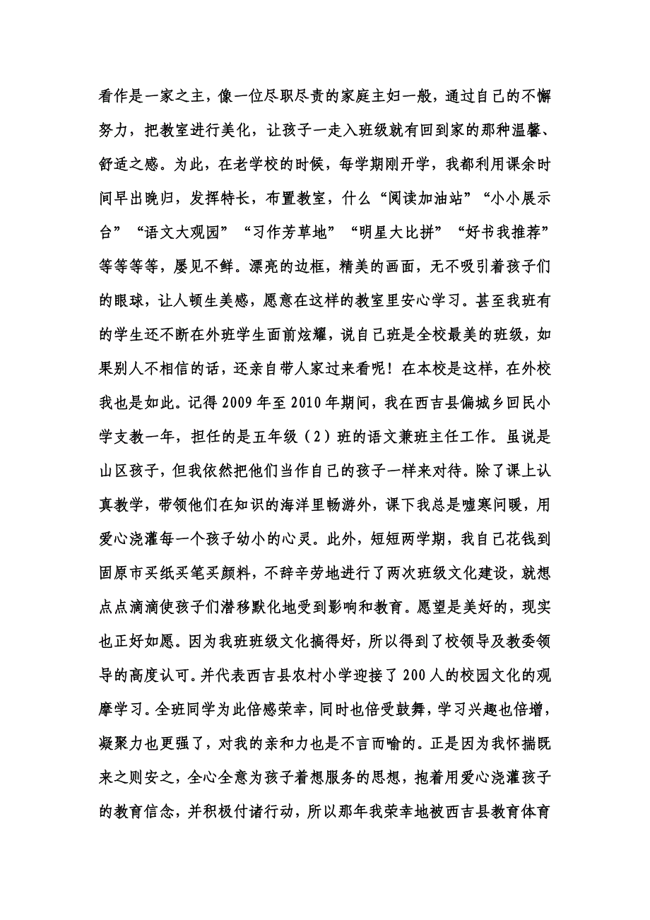 爱育童心___桃李芬芳_第2页