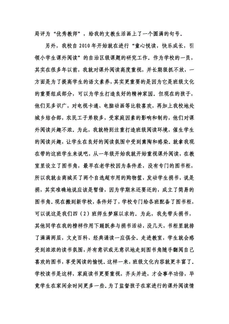 爱育童心___桃李芬芳_第3页