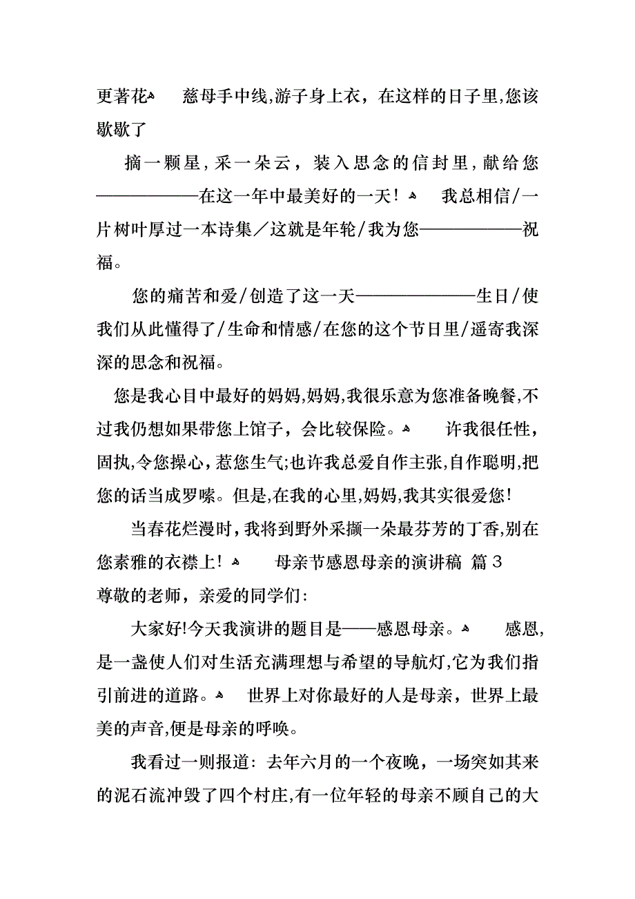 关于母亲节感恩母亲的演讲稿集合5篇_第3页