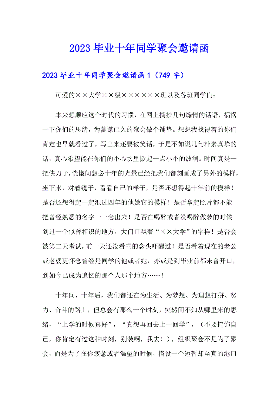 2023毕业十年同学聚会邀请函_第1页