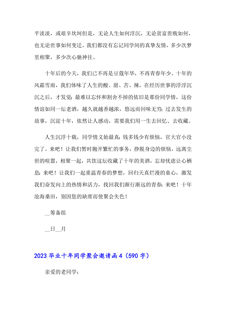 2023毕业十年同学聚会邀请函_第4页