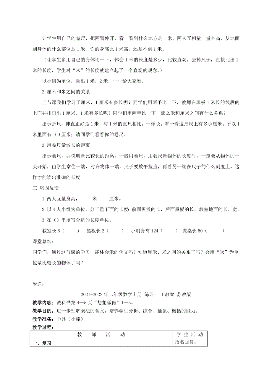 2021-2022年二年级数学上册 米的认识教案 冀教版_第2页